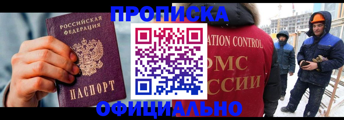 прописка для работы в Горнозаводске